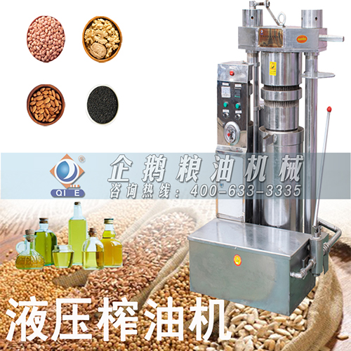 液壓香油機